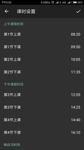 云舒课表最新版截图1