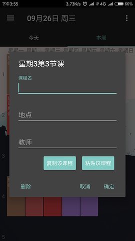 云舒课表最新版截图3