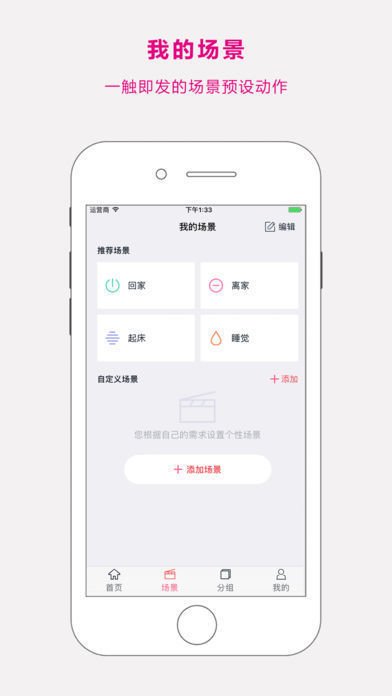 诗美物联app截图2