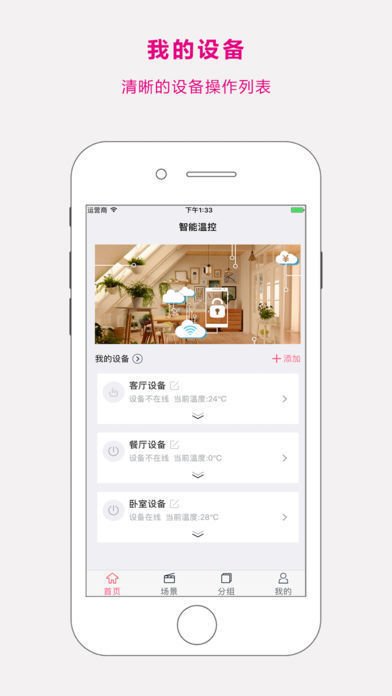 诗美物联app截图1