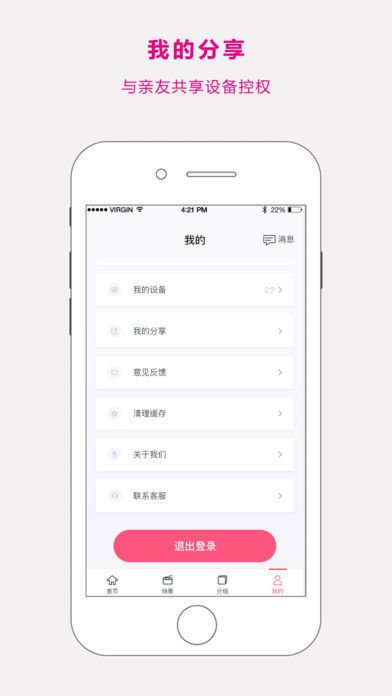 诗美物联app截图3