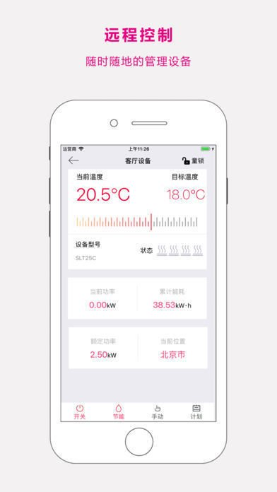 诗美物联app截图4