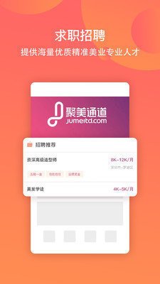 聚美通道app截图4