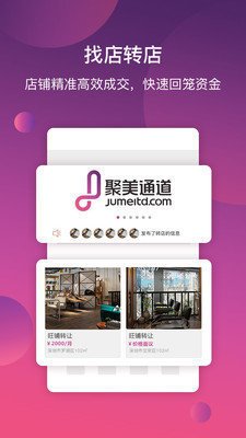 聚美通道app截图5