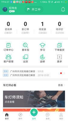 车灯师app截图1