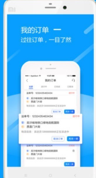 接力送app软件截图3