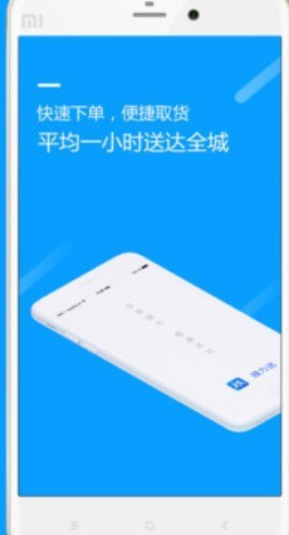 接力送app软件截图4