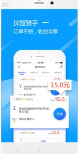 接力送app软件截图1