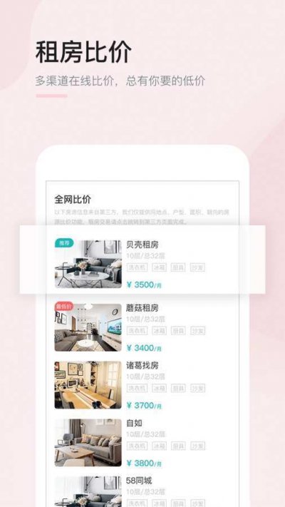 公寓家租房手机版截图4