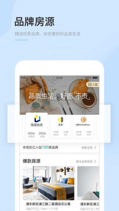 公寓家租房手机版截图3