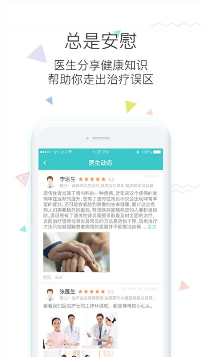 知心医生app截图5