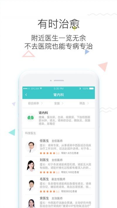 知心医生app截图3