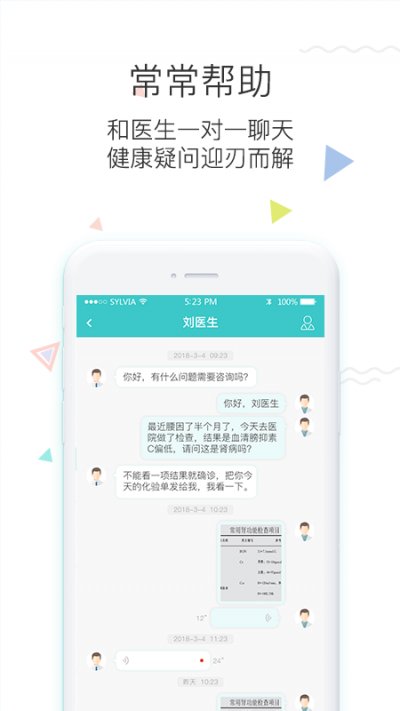 知心医生app截图4