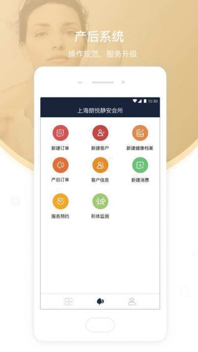 悦母婴产康端最新版截图4