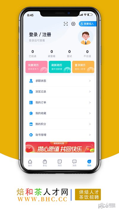 烘焙茶饮人才网截图3