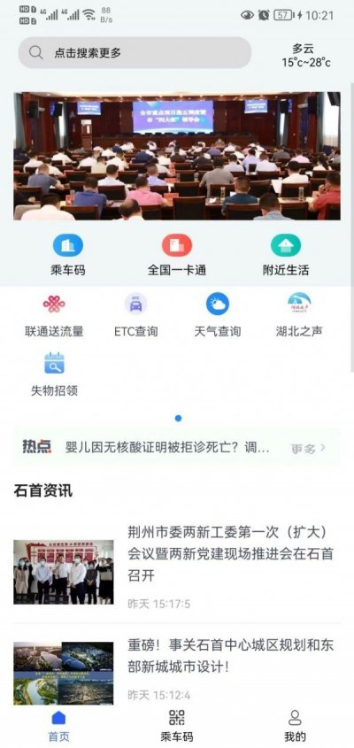 智慧石首最新版截图1