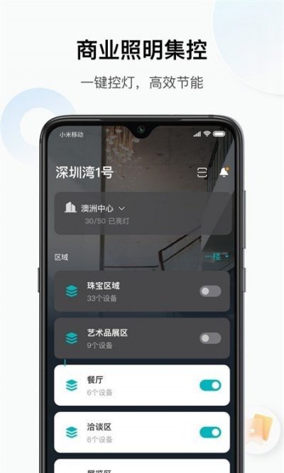 小雅商照官方版截图3