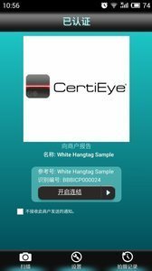 认证眼最新版截图1