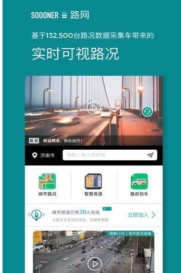 路网软件截图4