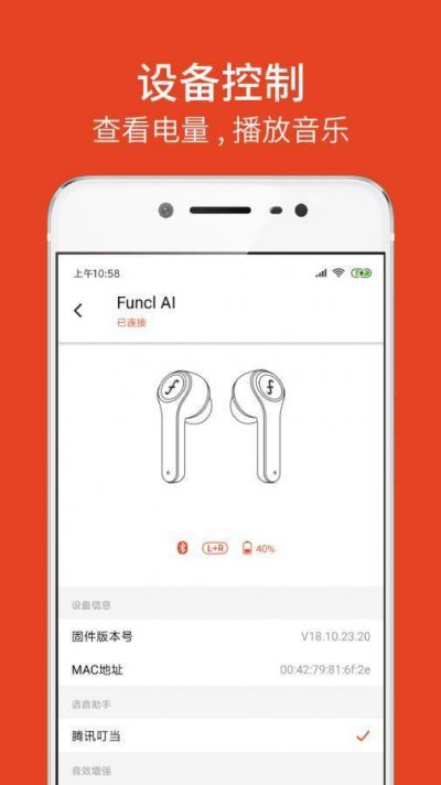 疯米耳机app截图3