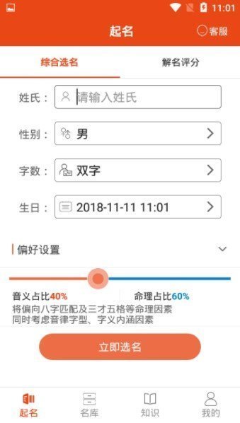 优宝宝起名手机版截图1