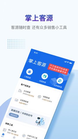 掌上客源软件截图3