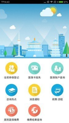 西安人社通app截图1