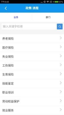 西安人社通app截图2