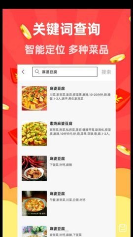 家用菜谱大全官方版截图2