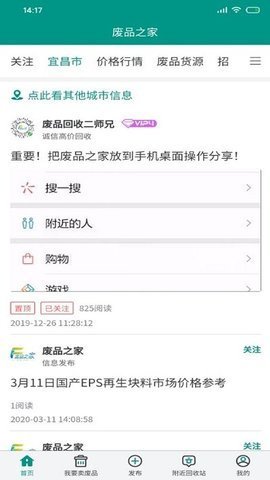 废品之家软件官方版截图3