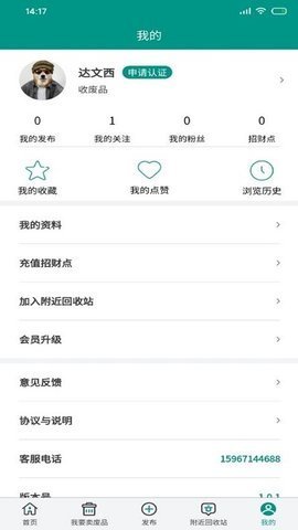 废品之家软件官方版截图2