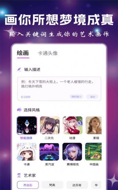 小涂AI绘画官方版正版截图1