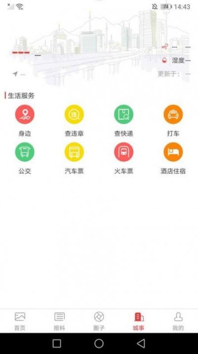 万荣融媒app截图1