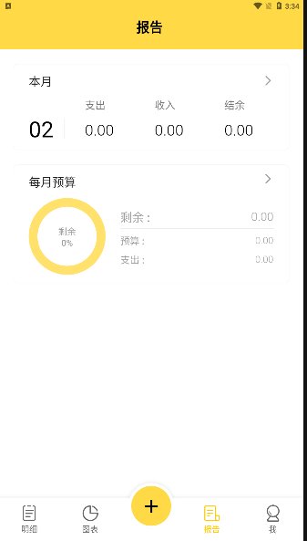 魔法记账最新版截图3