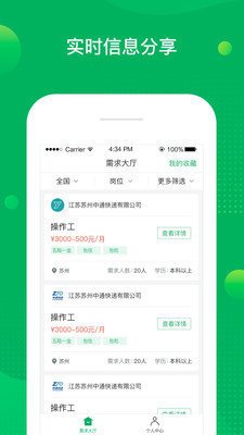 慧眼实习app官方版截图3