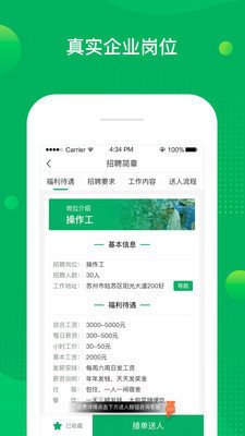 慧眼实习app官方版截图4