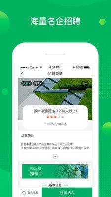 慧眼实习app官方版截图1