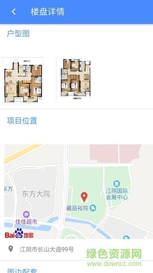 华房通软件截图3