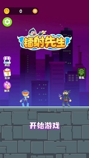 镭射先生截图3