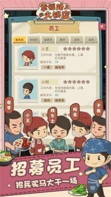 幸福路上的火锅店手机版截图3