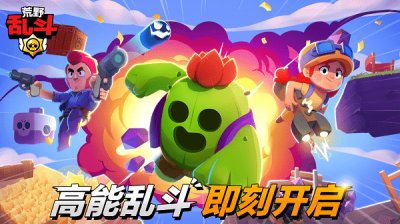 荒野乱斗魔改版最新截图4