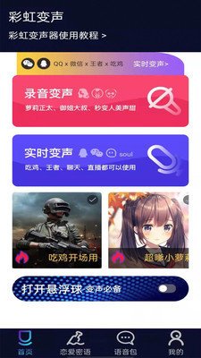 彩虹变声器app免费版截图1