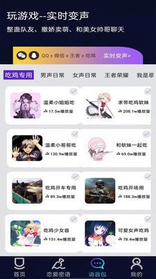 彩虹变声器app免费版截图2