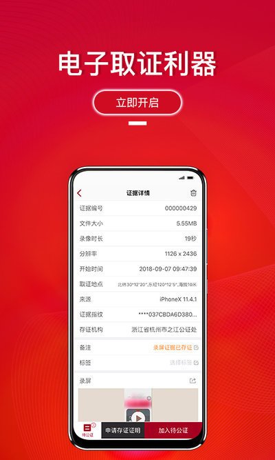 全民取证app最新版截图4