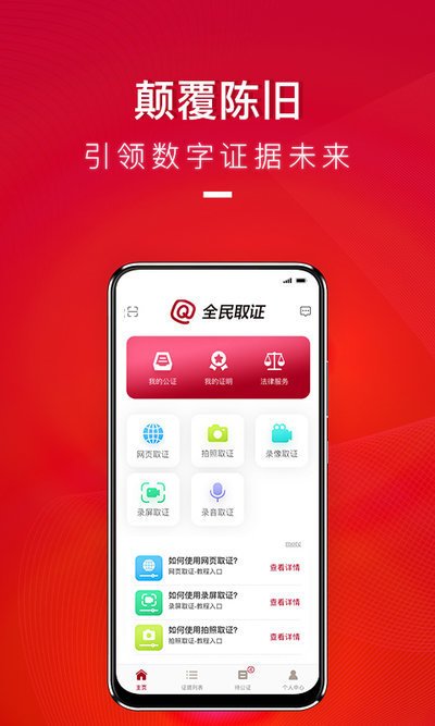 全民取证app最新版截图2