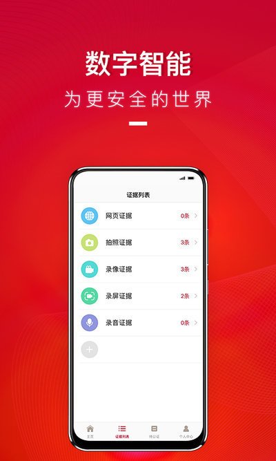 全民取证app最新版截图1