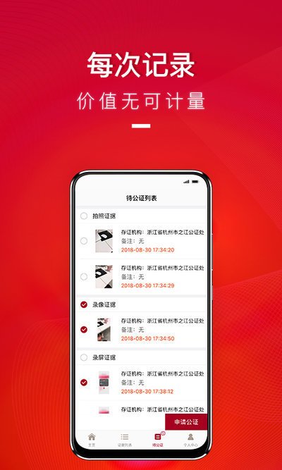 全民取证app最新版截图3