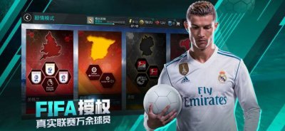 FIFA足球世界国际服官网版截图1