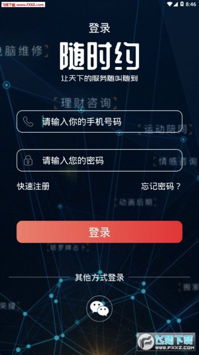 随时约app官方版截图2