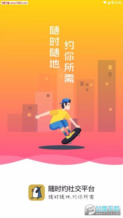 随时约app官方版截图1